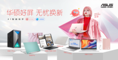 华硕321彩蛋节惊喜启幕!新品来袭,政府补贴至高2000元还可享4+4无忧保!